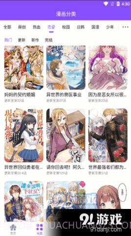 53漫画软件6.9.4截图