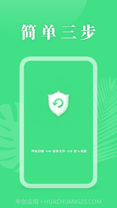 手机资料恢复助手v1.13截图