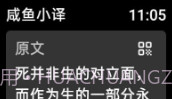 咸鱼小译V0.4.6截图