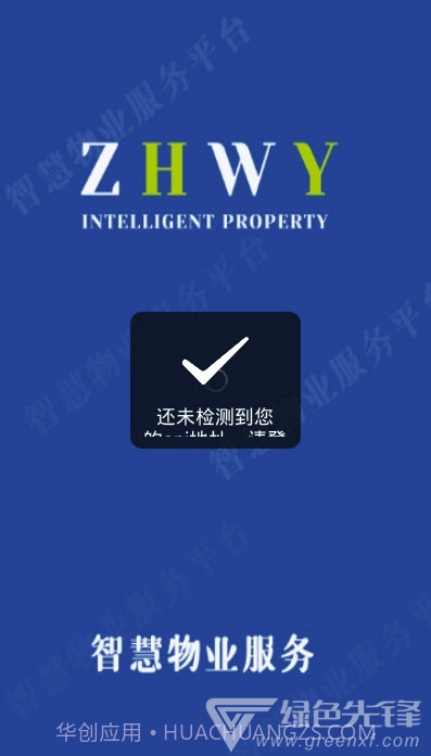 劭锦智慧物业(出色考勤打卡工具)V1.0.3 安卓正式版appV1.0.10截图