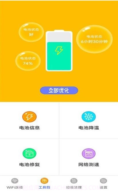 万能无线管家2.12截图