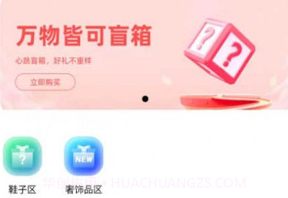 盲箱商城v1.1.9截图