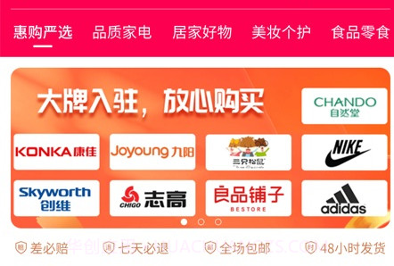 惠购严选V1.3.9截图
