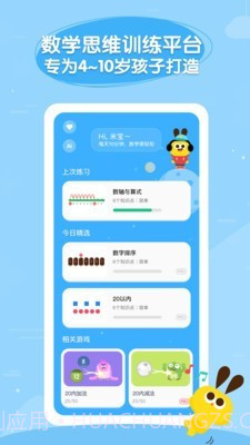 数感星球v6.9.14截图