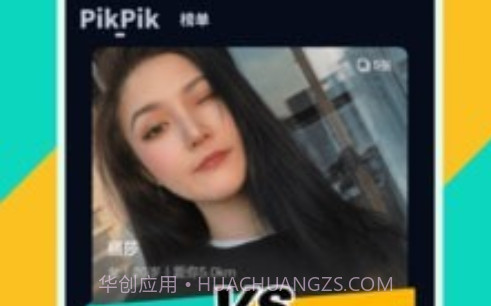 PikPikv1.1.9截图