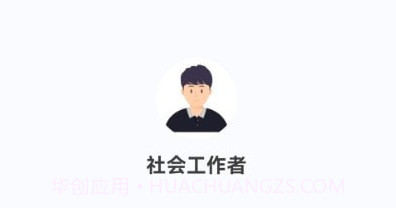 社会工作者100题库v1.0.9截图