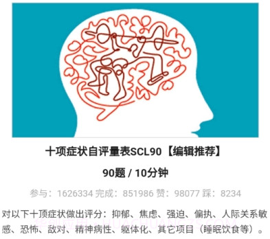 抑郁症心理测试3.34截图