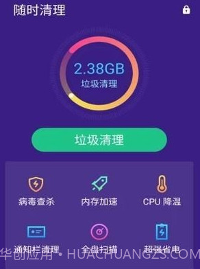 随时清理v1.4.9截图