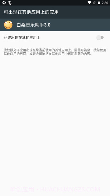白桑音乐助手3.03.5截图
