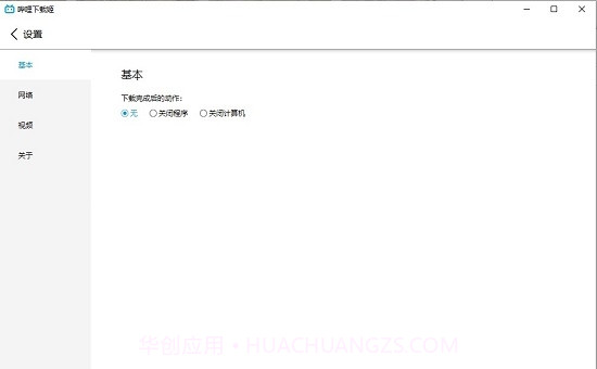 哔哩下载姬(B站视频批量下载)1.8截图