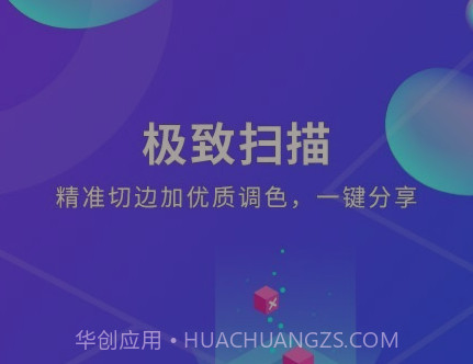文档文件扫描v1.3.13截图