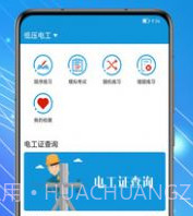 电工助手通v1.0.9截图