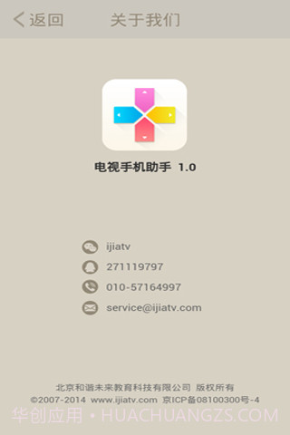 爱家遥控器v1.12截图