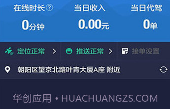 e代驾司机端v1.10截图