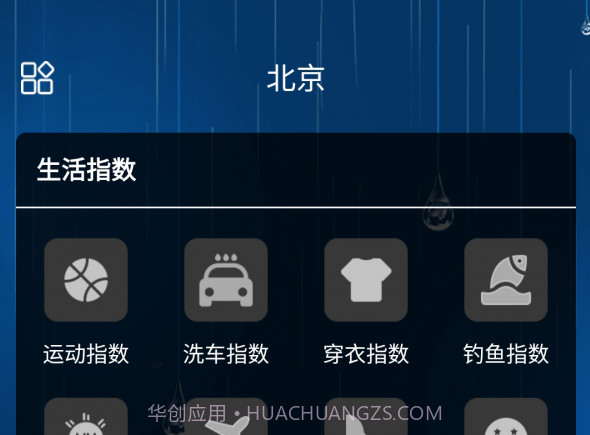 Hello天气v1.0.11截图