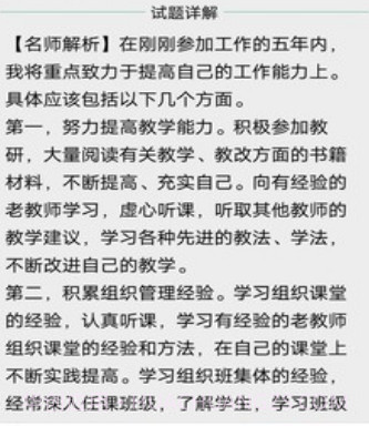 教师资格面试题库v4.11截图