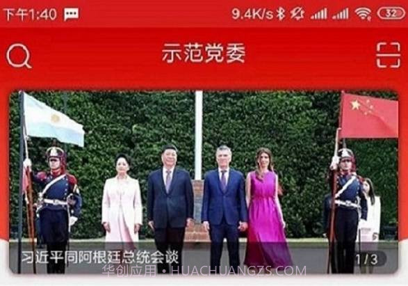党建e掌通v1.0.5截图