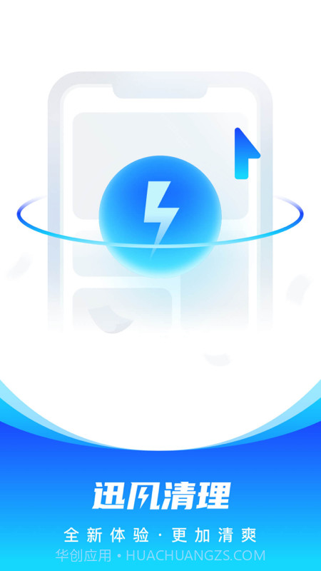 迅风清理v1.0.0最新版1.0.7截图