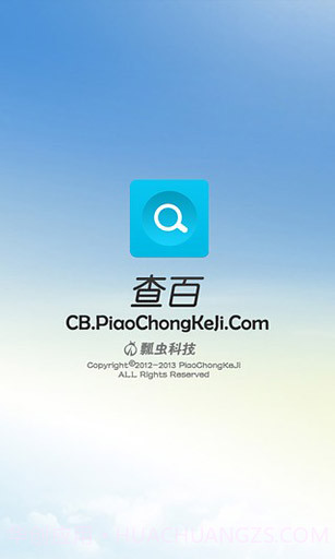 查百v1.0.18截图