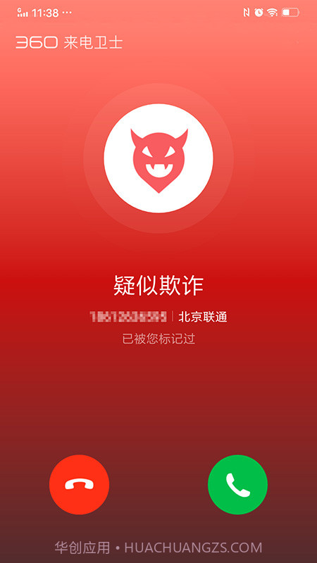 360来电卫士鸿蒙版1.2.0.1040截图