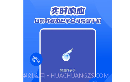 魔力快速找手机v2.14截图