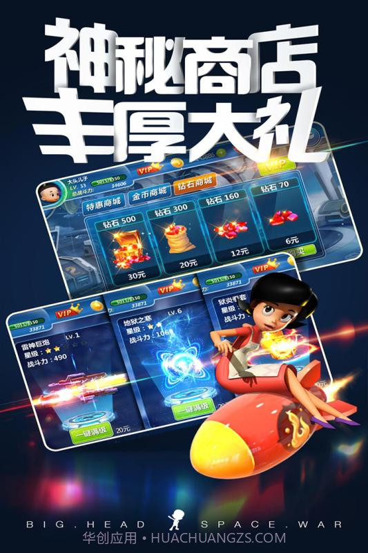 大头儿子太空大决战v1.8截图