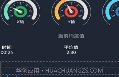 振动监测助手v1.0.11截图