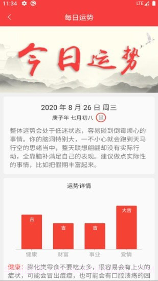 仙宫算命v1.0.11截图