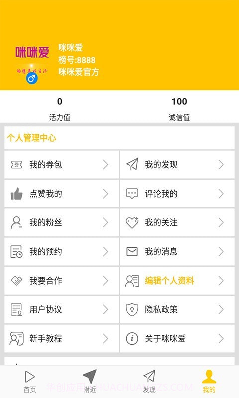 咪咪爱14.0.3截图
