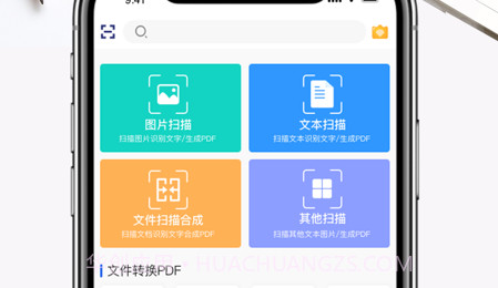 手机智能扫描王v1.0.12截图