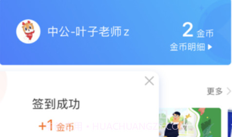 中公19课堂v6.9.14截图