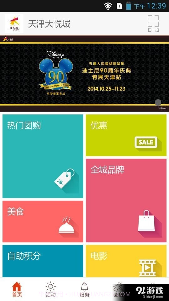 天津大悦城1.4.38截图