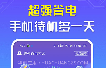 超强省电大师v3.1.13截图