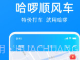 哈啰出行v6.11.5v6.11.5截图