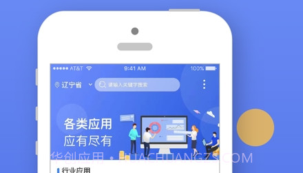 辽事通手机客户端v2.10.7截图