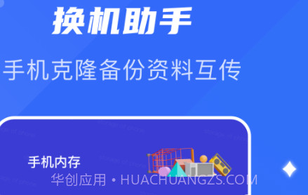 换新机v1.9截图