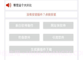 一键软件生成器v1.5截图