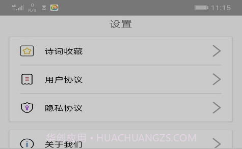 爱古词评鉴v1.10截图