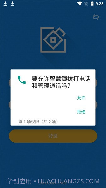 智慧锁1.9.8截图