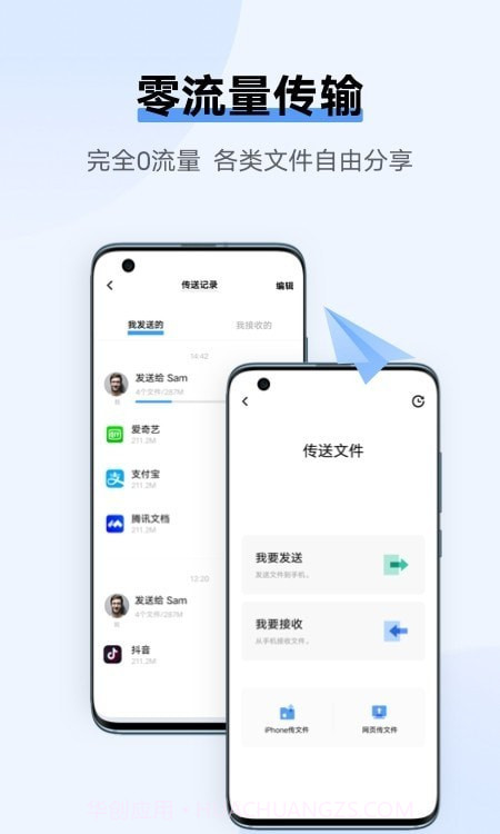 一键换机互传V2.2.11截图
