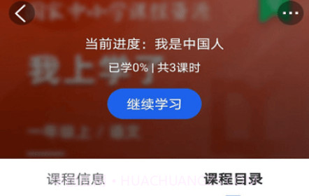国家中小学智慧教育平台人教版v5.1.13截图