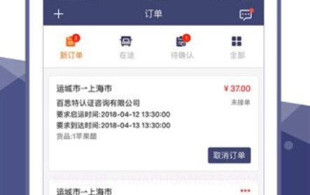 启运网货主端v1.12.9截图