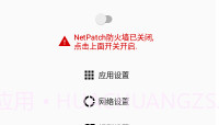 NetPatch Firewall(防火墙)V0.6截图