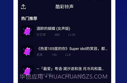 酷彩铃声v1.0.15截图