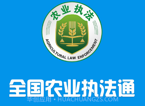 吉林农业执法通v1.0.9截图