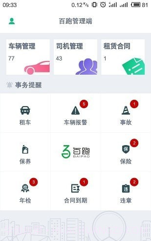 百跑平台1.1.11截图