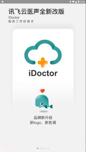 云医声4.3.6截图