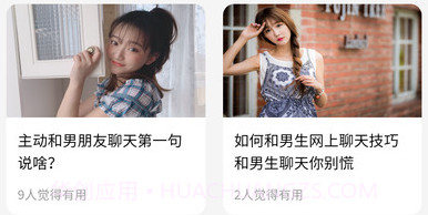 星语恋爱话术大全v1.10截图