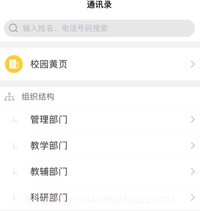 楚师移动校园3.2.13截图
