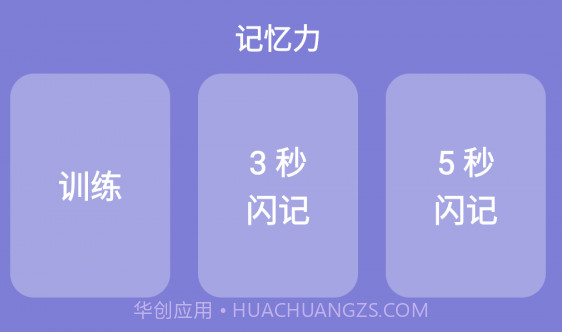 记忆力训练营v22.1.12截图
